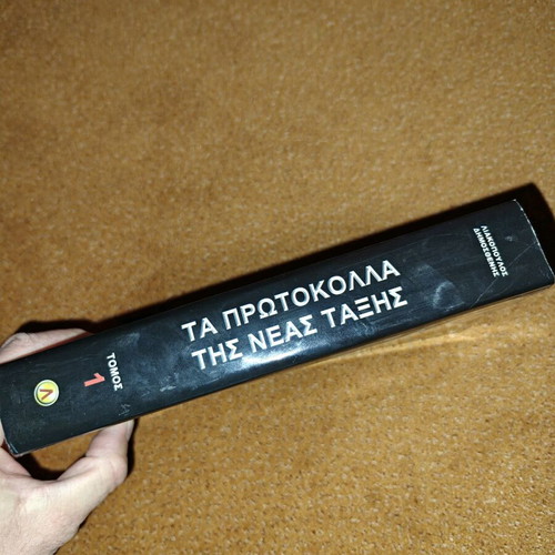 Liakopoulos The Protocols of the New Order 1 book new