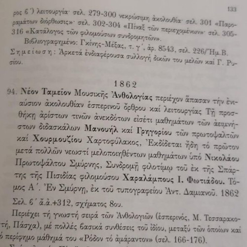 Νέον Ταμείον Μουσικής Ανθολογίας μεταχειρισμένο, Νικολάου Πρωτοψάλτου Σμύρνης