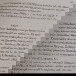  1862, Νέον Ταμείον Μουσικής Ανθολογίας, Νικολάου Πρωτοψάλτου Σμύρνης.