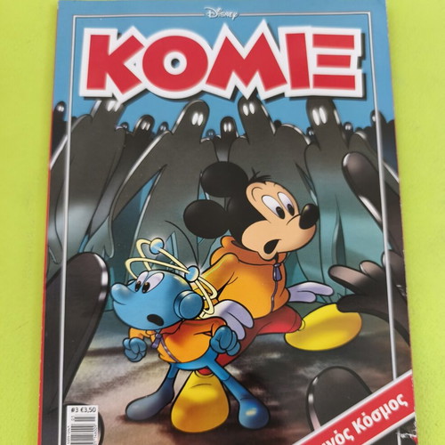 Komix 3 comic book used, Ekdoseis Kathimerinis