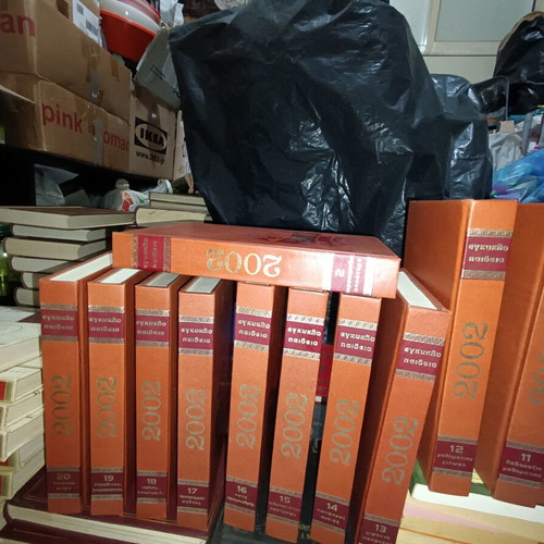 New Paideia Encyclopedia 2002 set like new, 20 pocket-size volumes