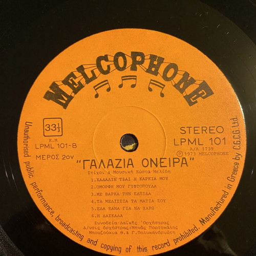 Kostas Melidis Galazia Oneira LP like new, laiko