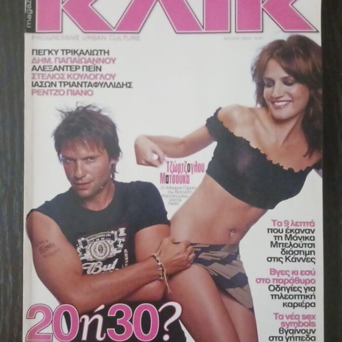 Klik magazine July 2002 with Dimitra Matsouka & Stratos Tzortzoglou
