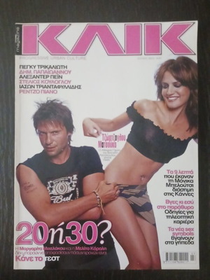 Klik magazine July 2002 with Dimitra Matsouka & Stratos Tzortzoglou