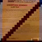  ECDL Advanced Επεξεργασία κειμένου
