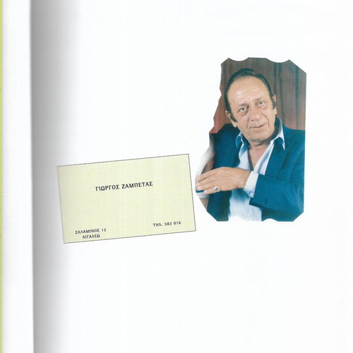 Giorgos Zampetas Album and Biography book used, Greek language