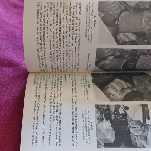 Ergastirio Eidikotitas Michanon Aftokinitou Volume A 1988 technical book
