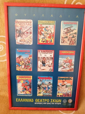 Πίνακας συλλεκτικός σπάνιος του Καραγκιόζη σαν καινούργιος 35x50 από το θέατρο σκιών