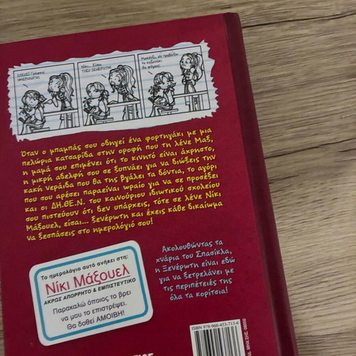 The Diary of a Wimpy Kid 1 Like New, Stories from a Not So Great Life