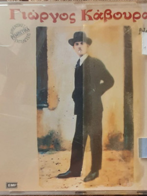 Γιώργος Καβούρας Νο 1 CD καινούργιο, λαϊκό