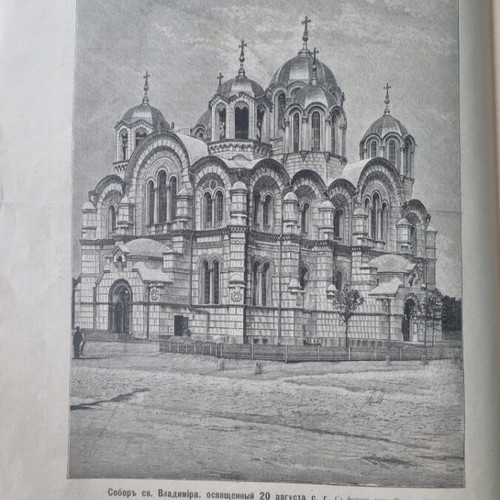 Niva Russian magazine 1896, used, issue 43 with K. Makovsky cover