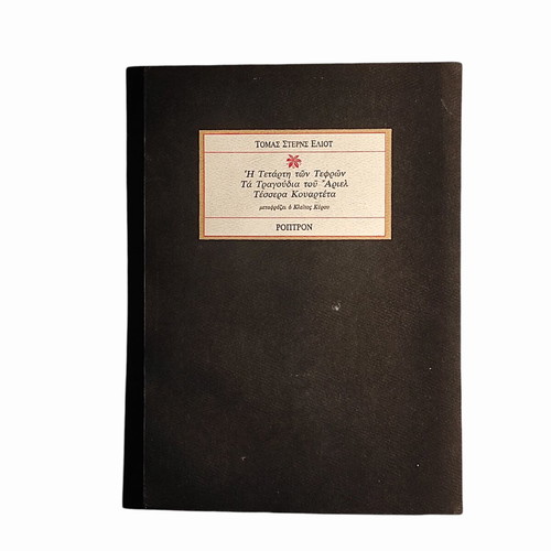 The Waste Land T.S. Eliot used edition