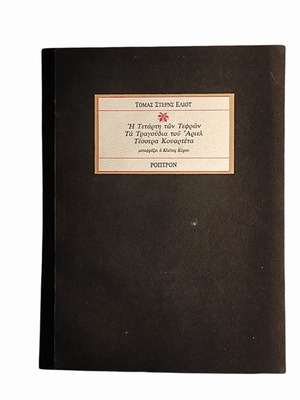The Waste Land T.S. Eliot used edition