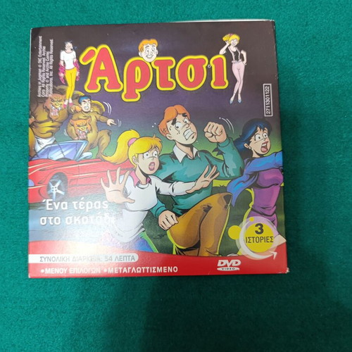 Archie DVD dubbed like new with animated series episodes