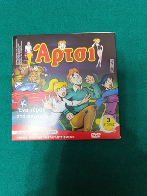 Archie DVD dubbed like new with animated series episodes