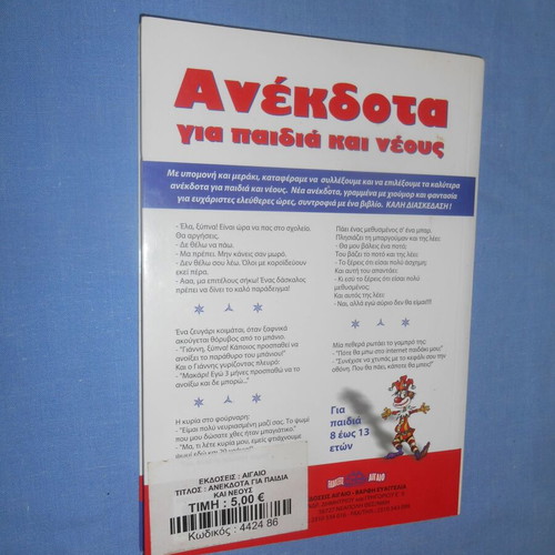 Anekdota for Children and Youth used book