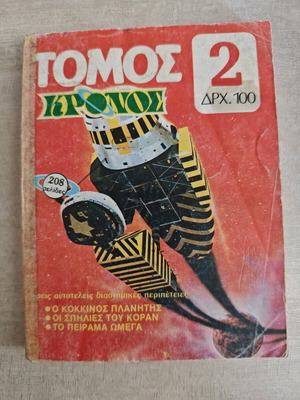 Kronos Volume 2 used