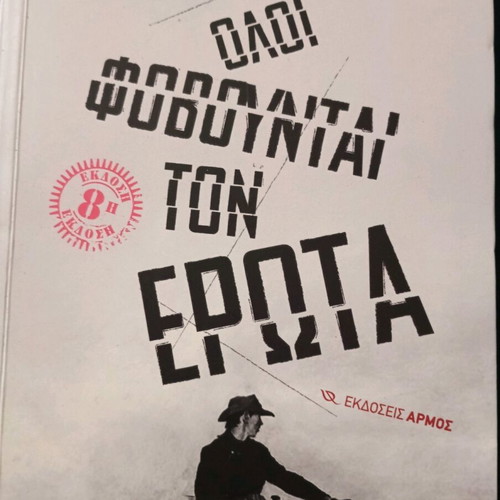 Book Oloi Fovountai Ton Erota like new
