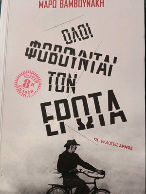 Book Oloi Fovountai Ton Erota like new