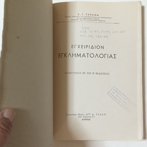 Egheiridion Egklimatologias by Konstantinos G. Gardikas used