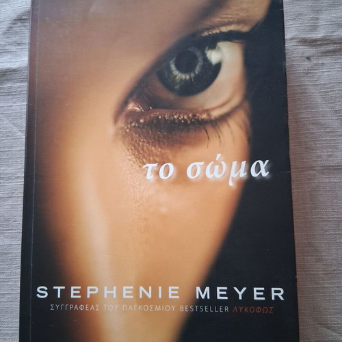 Stephenie Meyer To Soma novel like new, Greek