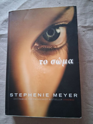 Stephenie Meyer To Soma novel like new, Greek
