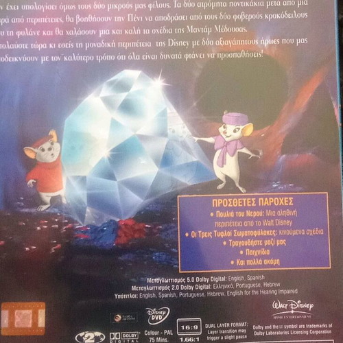 Bernard & Bianca DVD used, dubbed
