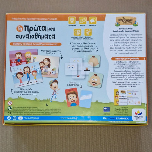 Ta Nisakia tis Gnosis Ta Prota Mou Synaisthimata educational game