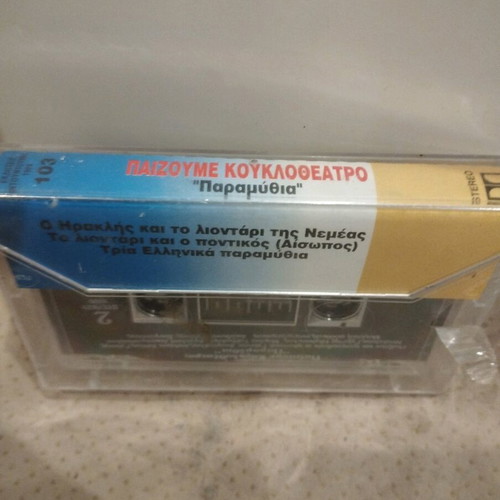 Ntountoumis Paizoume Kouklotheatro Paramythia cassette new