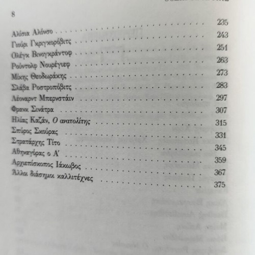 Opws Tous Gnorisa book used by Th. Kritas