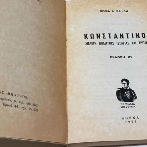 Konstantinos Study of Political History and Criticism book used