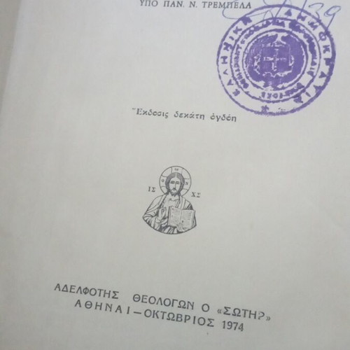 New Testament with brief commentary, 1974 edition