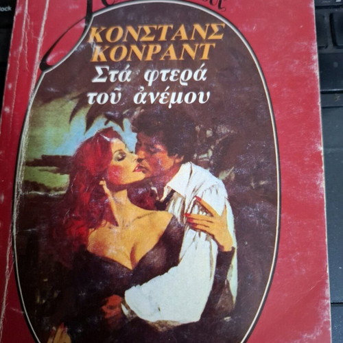 Sta ftera tou anemou used book Silouet #99 Konstans Konrant