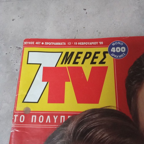7 Meres TV magazine issue 467 February 1999 used collectible