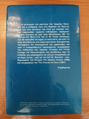Greek Oracles book by H.W. Parke