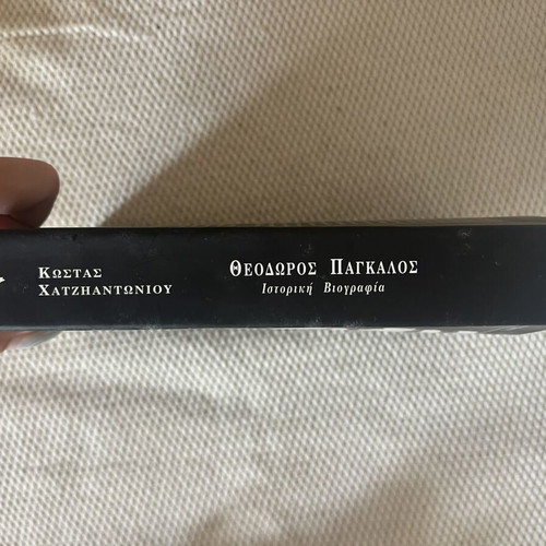 Theodoros Pangalos historical biography by Kostas Chatzantonios