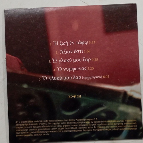 Glykeria CD O Glykoi Mou Ear like new