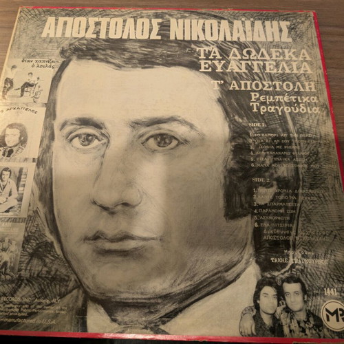 Apostolos Nikolaidis Ta Dodeka Evaggelia T' Apostoli used