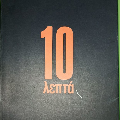 Βιβλίο 10 λεπτά μεταχειρισμένο, Αμαλία Μεγαπάνου, μαλακό εξώφυλλο