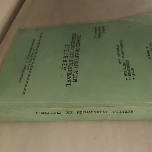 Exercises in Probability and Statistics with Summary Theory used