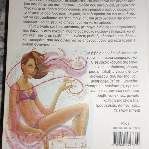 Sto Megalo Krevati Tis Show Biz by Katerina Mananedaki used