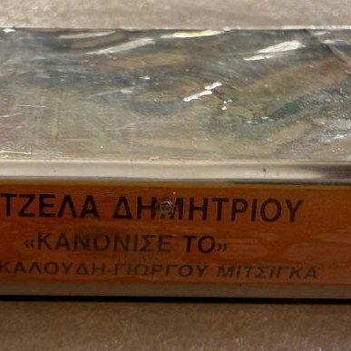 Angela Dimitriou Kanonise To cassette tape new, laiko