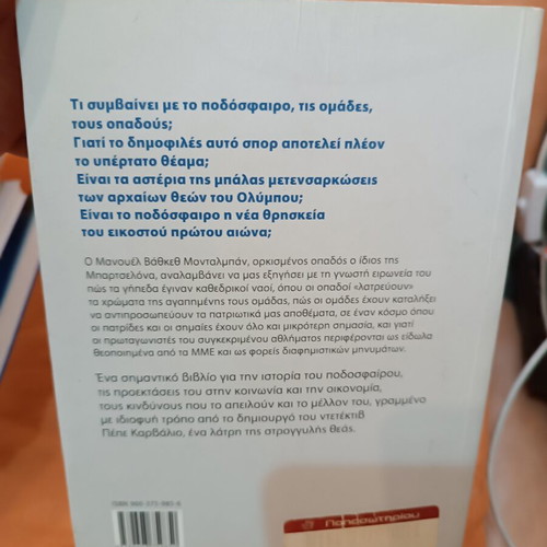 Football: A Religion in Search of God book like new