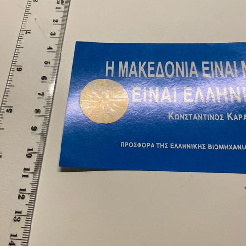 Sticker "Macedonia Is One…" like new from New Democracy