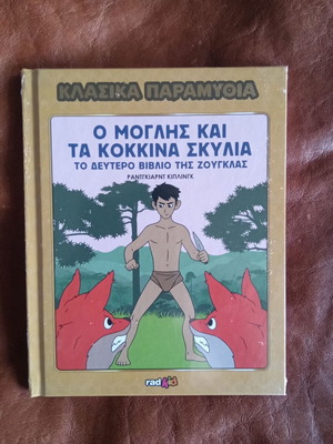 Classic Tales No 104 new (in shrink wrap)