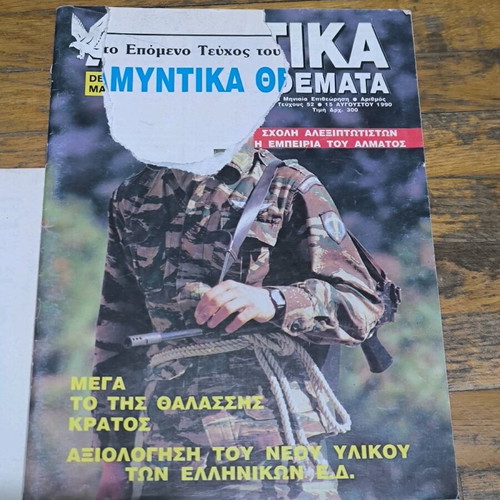 Amyntika Themata magazines like new, issues 8, 54, 60, 63, 65, 73, 76, 48, 52