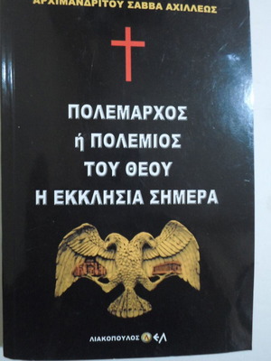 Polemarchos or Enemy of God The Church Today like new