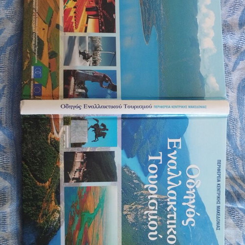 Alternative Tourism Guide like new, Central Macedonia region