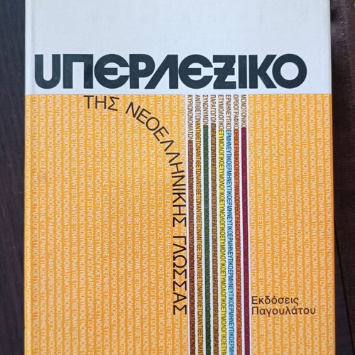 Hyperlexiko dictionary used in very good condition