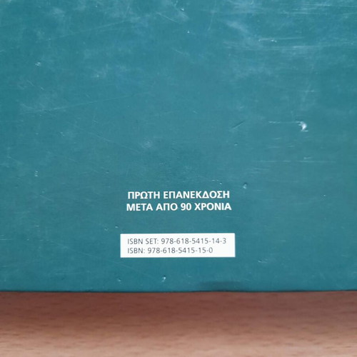 Cookbook by Nik. K. Tselemente Part B used